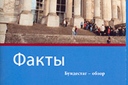 Zum Bestellservice für diese Publikation: Russisch: Der Bundestag auf einen Blick